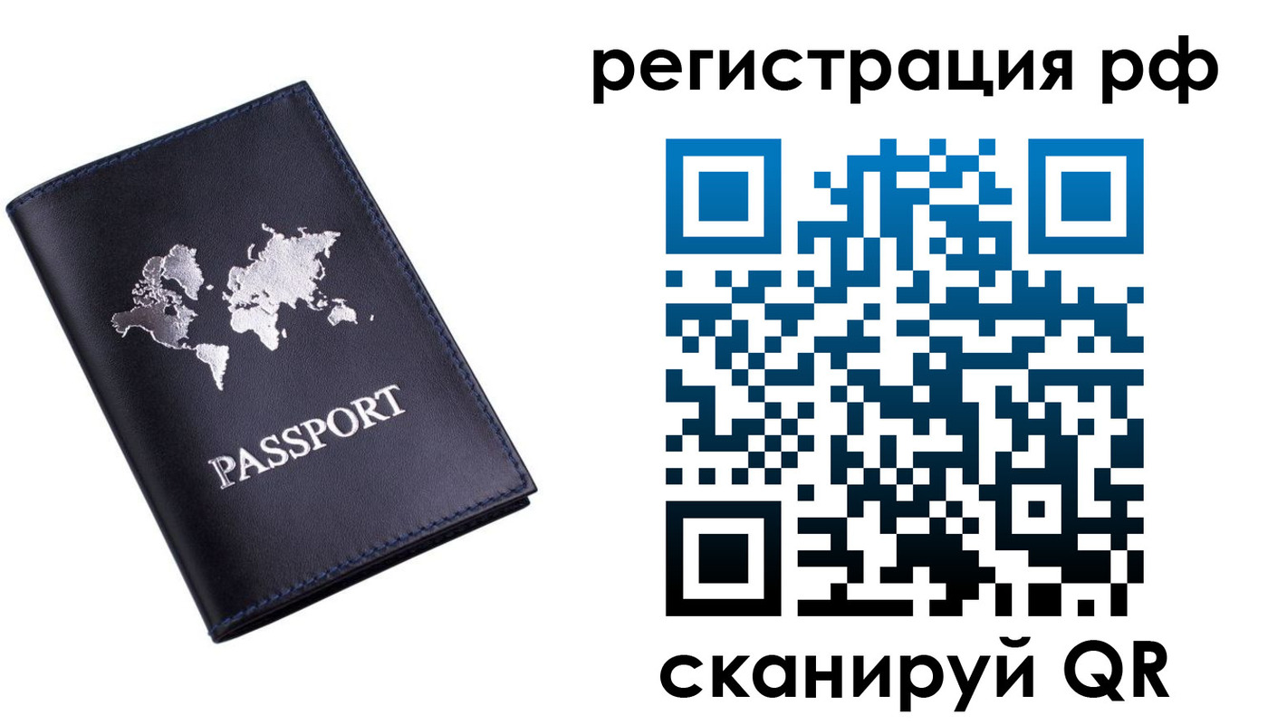 прописка паспорт в Ершове