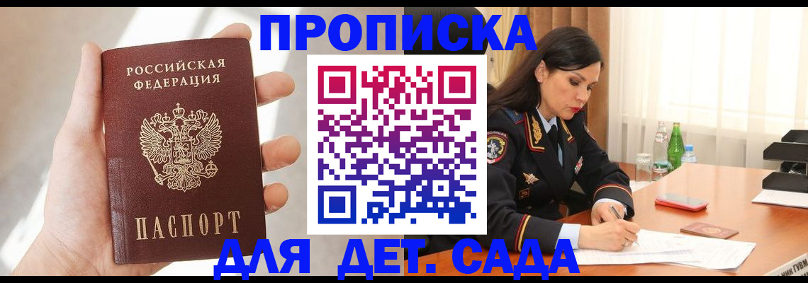 прописка штамп в Ершове
