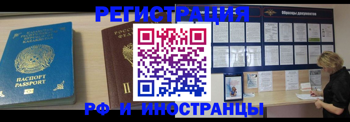 временная регистрация в Ершове