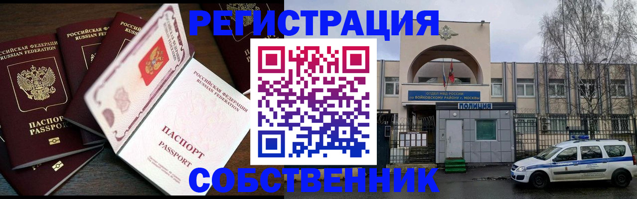 временная регистрация адрес в Ершове