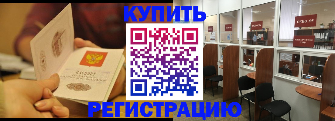 купить прописку в Ершове