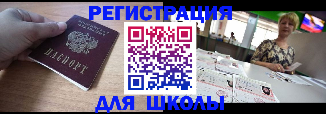 прописка штамп в Ершове