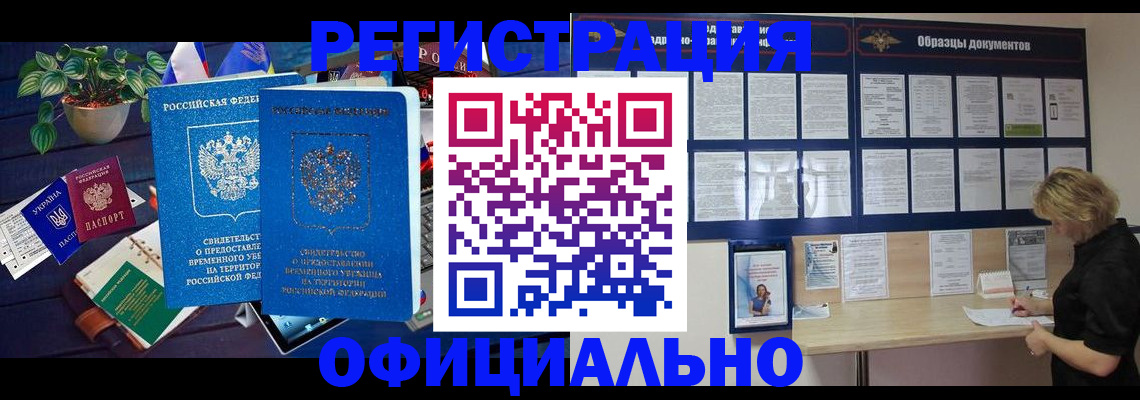 временная регистрация в Ершове