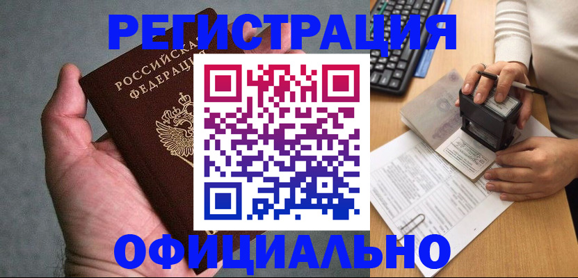 прописка 2025 в Ершове