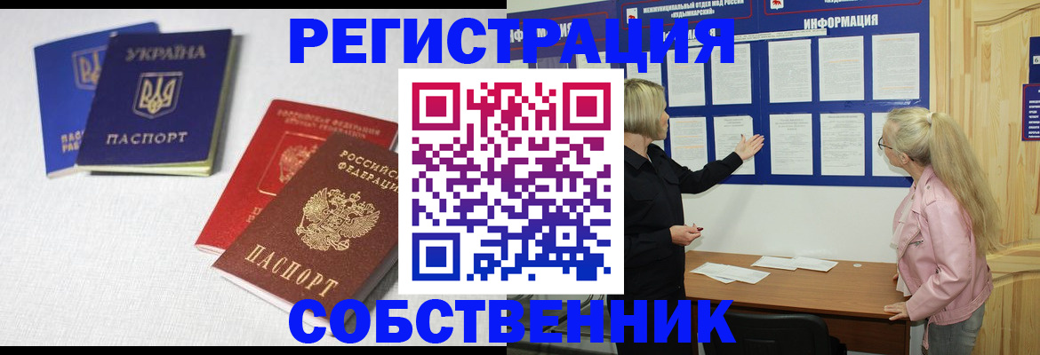 временная регистрация в Ершове