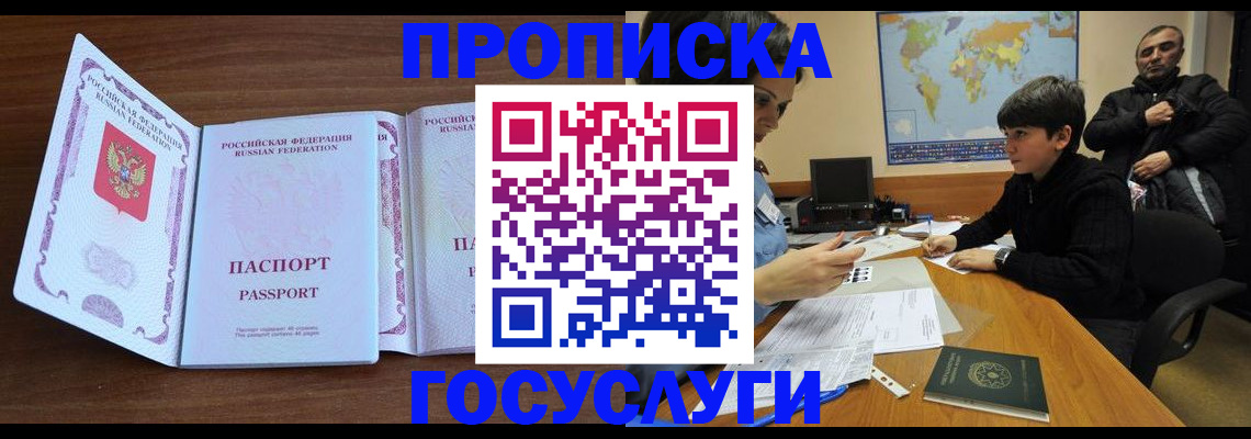 прописка в квартире в Ершове